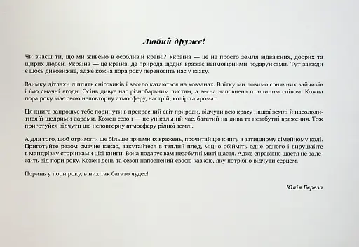 Поринь у пори року - фото 2