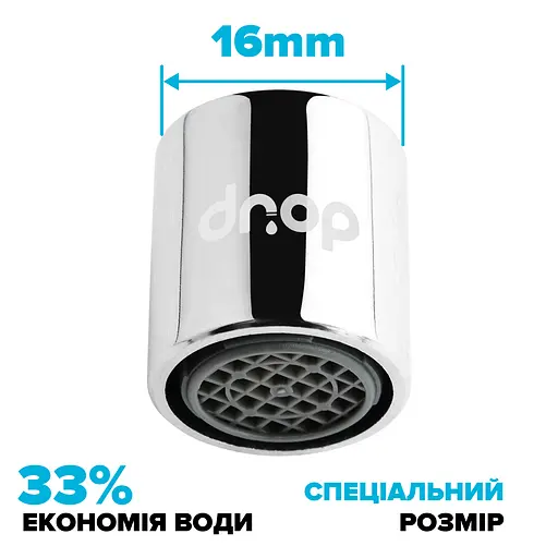Водозберігаючий аератор Drop SP16E-F для змішувача - Економія 33%, 8 л/хв, внутрішня F 16 мм - фото 2