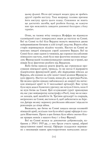 Воєнні мемуари. Том 2 (Розділи 18—37) - фото 10