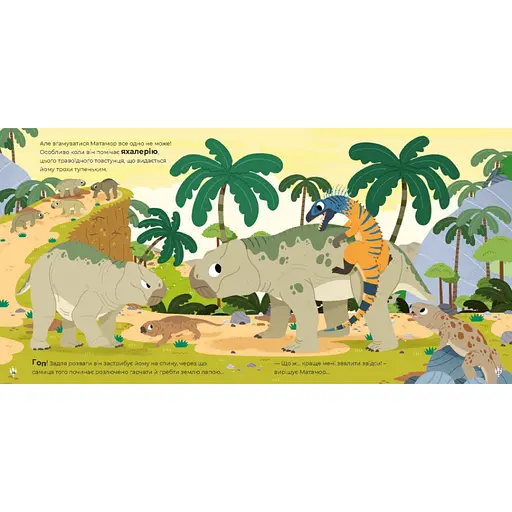 Детская книжка "Маленькие диноистории" 318680 Стефан Фраттини - фото 3