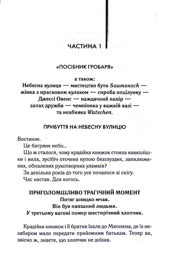 Крадійка книжок - фото 13