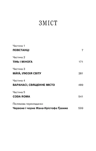 Черлена карма - фото 2