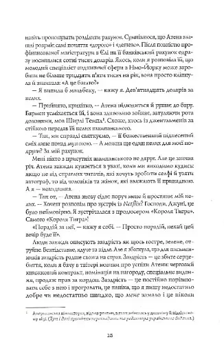 Жовтолика - фото 10