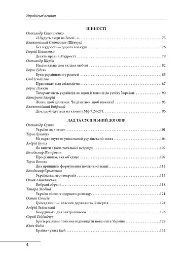 Українські основи - фото 4