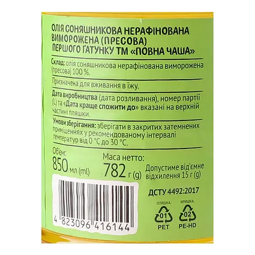 Масло подсолнечное Полная Чаша нерафинированная 850 мл - фото 5