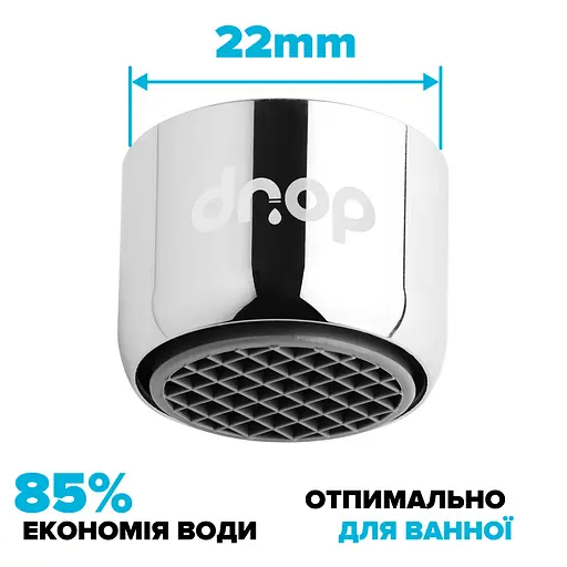 Водозберігаючий аератор Drop PM17T-22 для змішувача - Економія 85%, 1.7 л/хв, внутрішня F 22 мм - фото 2