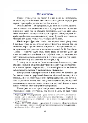 Норми й культура українського мовлення - фото 2