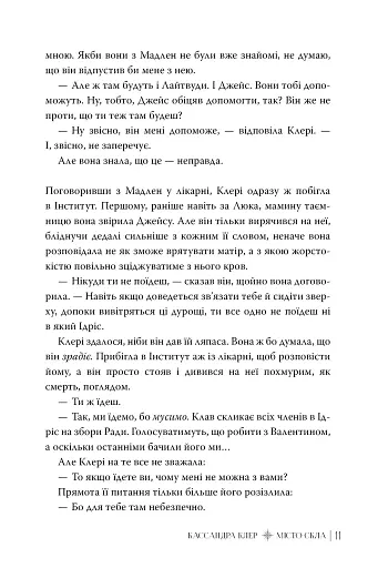 Місто Скла. Знаряддя Смерті. Книжка 3 - фото 8
