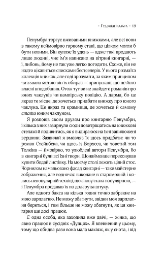 Цілодобова книгарня містера Пенумбри - фото 13