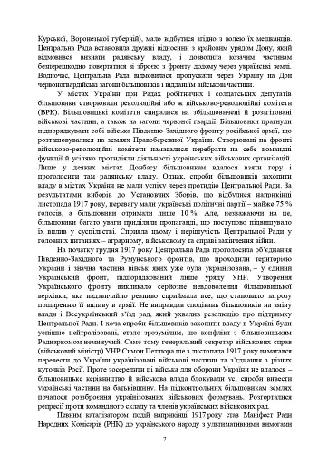 Національно-патріотична підготовка особового складу Збройних Сил України - фото 6