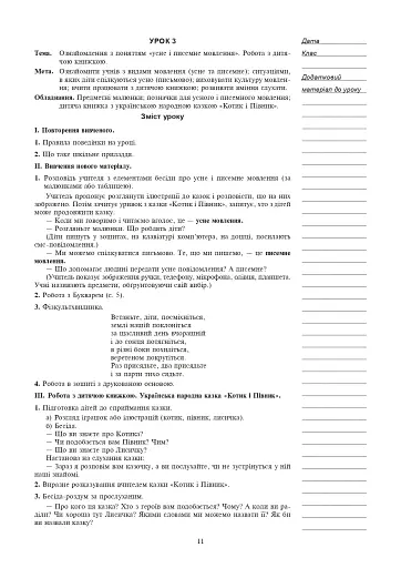 Українська мова. 1 клас. Конспекти уроків. Навчання грамоти - фото 10