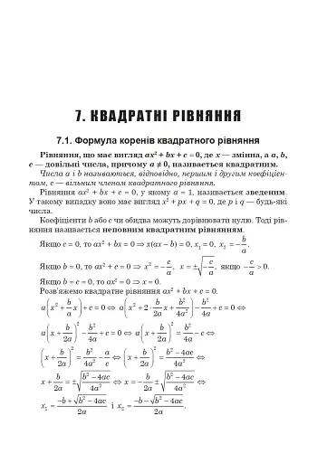 Алгебра у практичній діяльності. 7-9 класи - фото 6