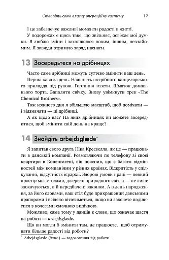 365 ідей для гарного дня - фото 12