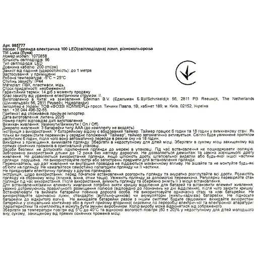 Гірлянда електрична Luca lighting 100 LED ламп 2 м різнокольорова - фото 4