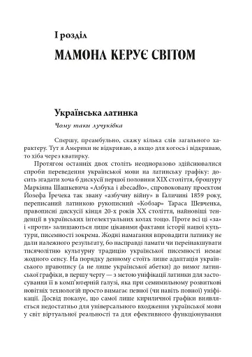 Антропос і бібліон. Есеї розмаїті - фото 2