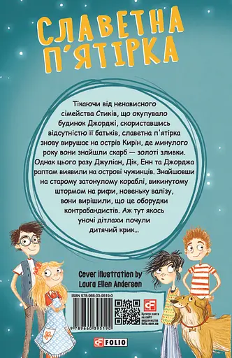 Славетна п’ятірка. Книга 3. П’ятеро тікають разом - Інід Блайтон - фото 2