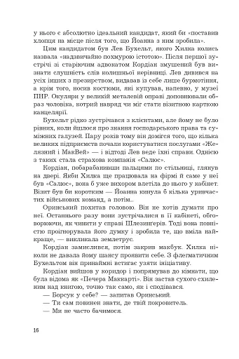 Ревізія - фото 16