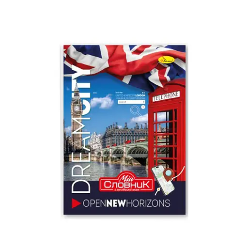 Зошит-словник з англійської мови "Dream City" АП-0501-5