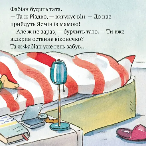 Ясмін і Фабіан. Сюрприз на Різдво - фото 3