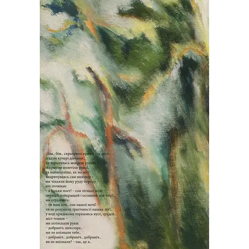 Мосты Олега Лышеги - Тарас Пастух - фото 2