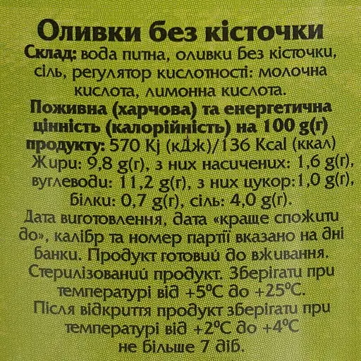 Оливки Ellada Extra Large без косточки 420 г (873890) - фото 6