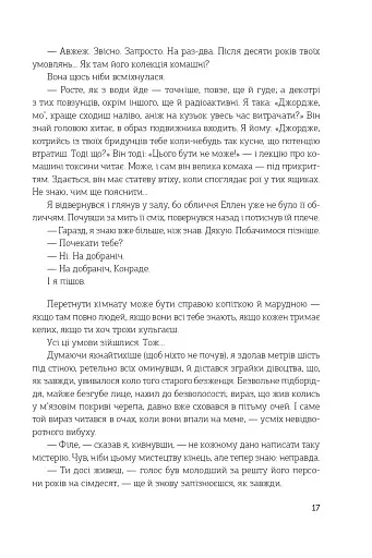 Цей безсмертний - фото 4