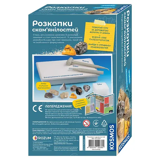 Розкопки скам'янілостей Kosmos - Набір для дослідження - фото 2