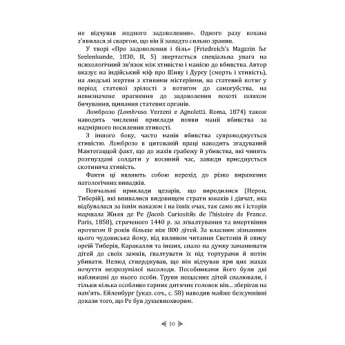 Біль. Природа жіночої покірності - фото 9