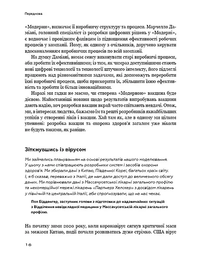 Конкуренція за доби штучного інтелекту - фото 14