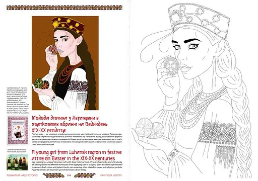 Розмалюй нашу історію (УКР/ENG) - фото 2