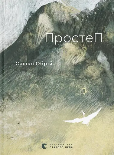 ПростеП