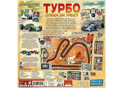 Настільна гра Lords of Boards Турбо. Спека на треку (Heat: Pedal to the metal) (укр.) (LOB2301UA) - фото 3