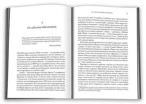 Як падають тирани і виживають нації - фото 2