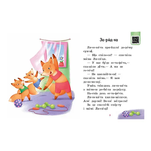 Чтение шаг за шагом Читаем по слогам "Милый жук" 1340007 Укр - фото 4