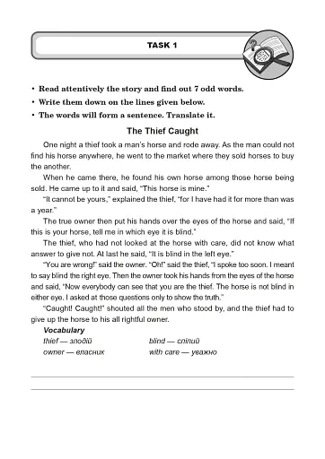 Англійська мова. Тексти для вдумливого читання. Заховані слова. 6 клас - фото 4