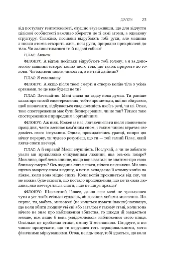 Діалоги. Наука. Література. Про себе. Книга 5 - фото 18