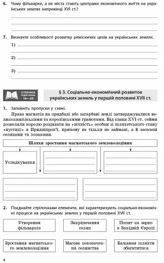Історія України. 8 клас. Робочий зошит (до підручника О.В Гісема, О.О. Мартинюка) Оновлене видання - фото 5