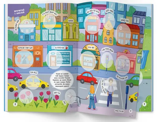 Інтерактивні наліпки. У місті - фото 2