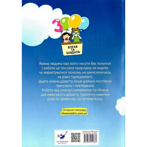 Навчальна книга 3000 вправ та завдань. Українська мова 3 клас 153 302 - фото 2