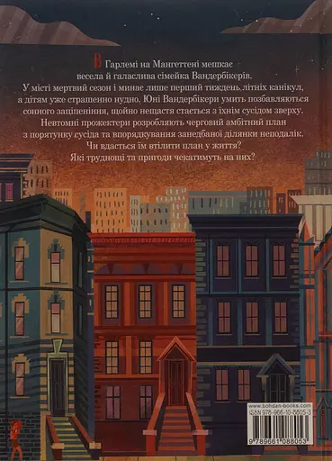 Вандербікери і Таємний Сад. Книга 2 - Каріна Ян Ґлейзер - фото 2