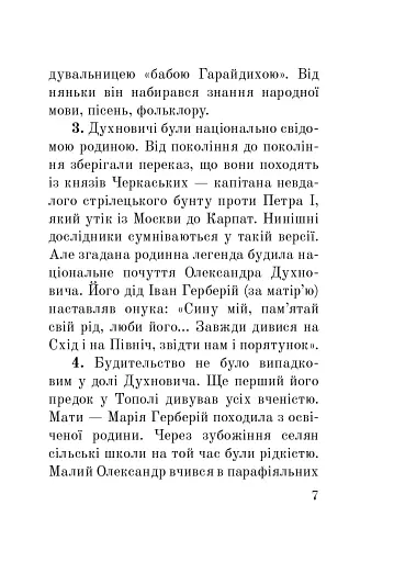 Загадковий Духнович - фото 7