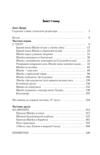 Пригоди бравого вояки Швейка. 1-2 томи - фото 28
