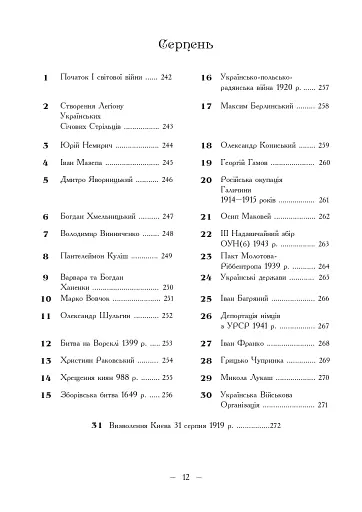 Рік української історії. Календар-довідник - фото 9