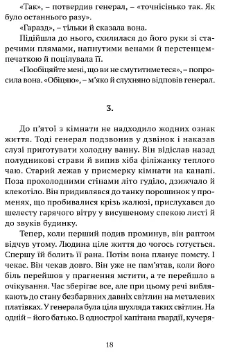 Свічки догоріли: роман - фото 9