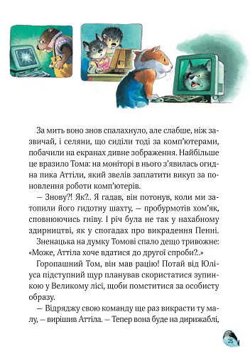 Захопливі історії Тоні Вульфа - фото 16