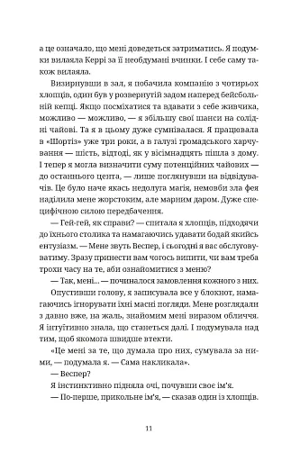 Чорна вівця - фото 3