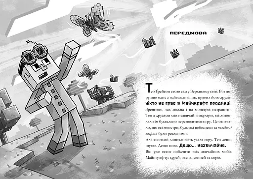 Minecraft Зламаний код paperback - Нік Еліопулос (978-617-529-412-3) - фото 2