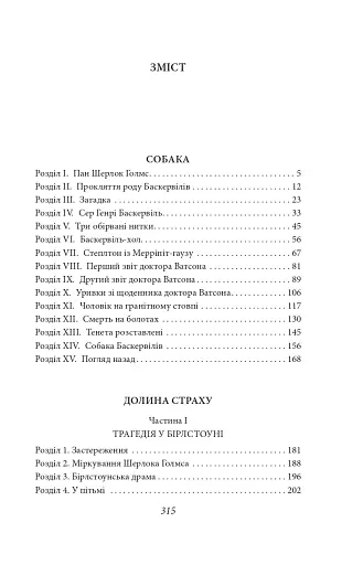 Собака Баскервілів. Долина страху - фото 9