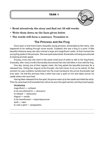 Англійська мова. Тексти для вдумливого читання. Заховані слова. 7 клас - фото 4