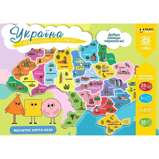 Магнитная карта-пазл. Непокоренные города Украины - фото 1